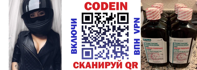 Кодеиновый сироп Lean Purple Drank  Белинский 